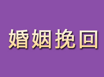 七台河婚姻挽回